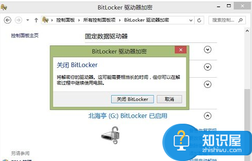 怎么取消BitLocker U盘加密方法教程 电脑中U盘用BitLocker加密了如何解除