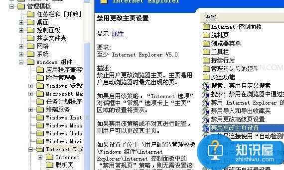 如何使用组策略去锁定IE主页技巧 组策略禁止更改主页怎么设置方法