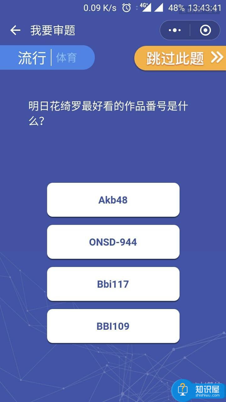 热门微信小程序头脑王者被下架 题目审查不严谨