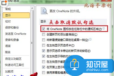 怎么彻底取消OneNote开机启动 OneNote总是开机自动启动如何关闭