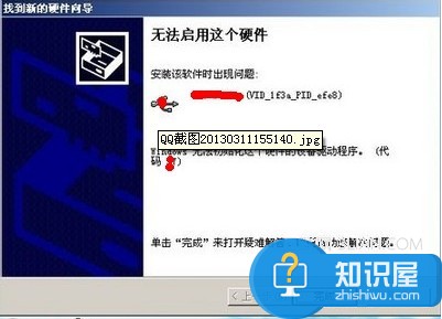 电脑安装驱动无法启用这个硬件解决方法 电脑提示无法启用这个硬件怎么办