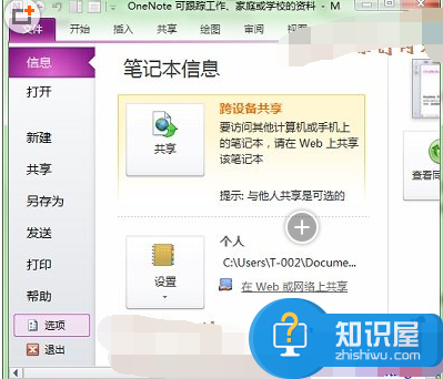 怎么彻底取消OneNote开机启动 OneNote总是开机自动启动如何关闭