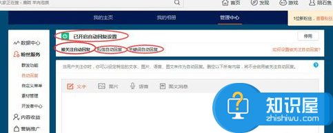新浪微博被关注自动回复怎么设置 新浪微博被关注如何自动回复方法步骤