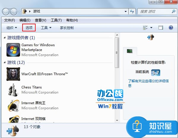 快速清除Windows7中的游戏记录信息 Win7系统怎样清除玩过的游戏记录