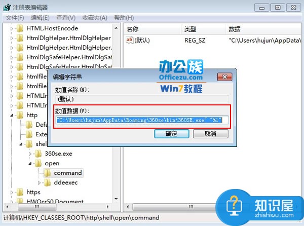 win7默认浏览器注册表无法修改怎么办 win7中如何通过修改注册表设置默认浏览器