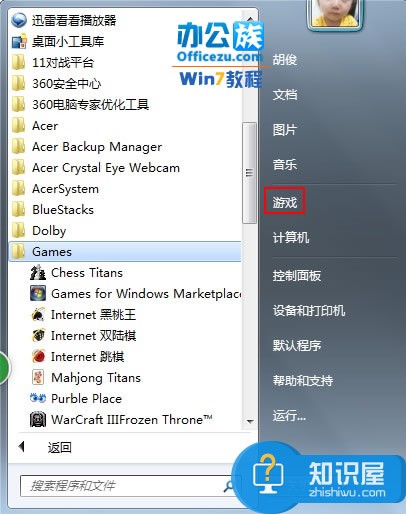 快速清除Windows7中的游戏记录信息 Win7系统怎样清除玩过的游戏记录