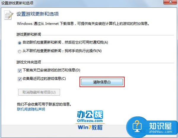 快速清除Windows7中的游戏记录信息 Win7系统怎样清除玩过的游戏记录