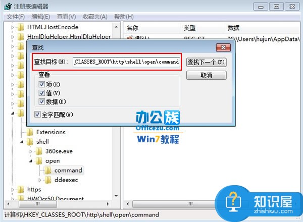 win7默认浏览器注册表无法修改怎么办 win7中如何通过修改注册表设置默认浏览器