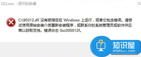 电脑出现错误代码0xc000012f提示 开机后弹出错误状态0xc000012f怎么办