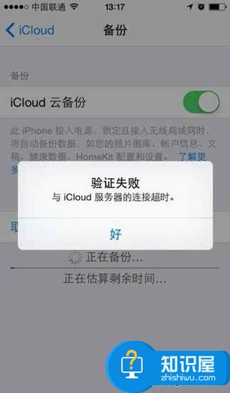 苹果与icloud服务器的连接超时 苹果iCloud连接超时验证失败怎么办