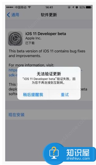 ios11为什么更新失败解决方法 苹果iOS11验证失败如何处理方法