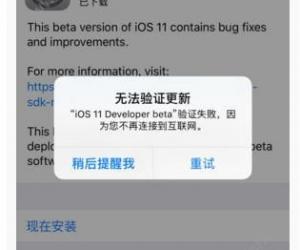 ios11为什么更新失败解决方法 苹果iOS11验证失败如何处理方法