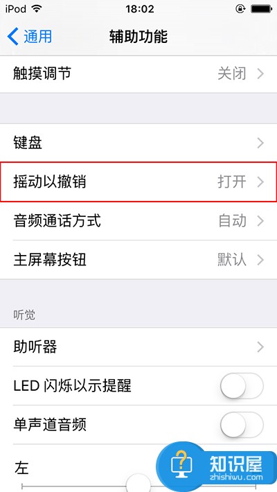 怎么关闭iPhone上的摇动撤销提醒功能 iPhone手机如何设置摇动撤销方法