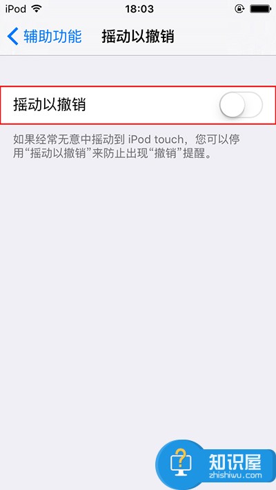 怎么关闭iPhone上的摇动撤销提醒功能 iPhone手机如何设置摇动撤销方法