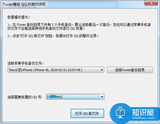 苹果iPhone手机QQ恢复已删除聊天记录方法教程 苹果手机删了QQ消息怎么恢复