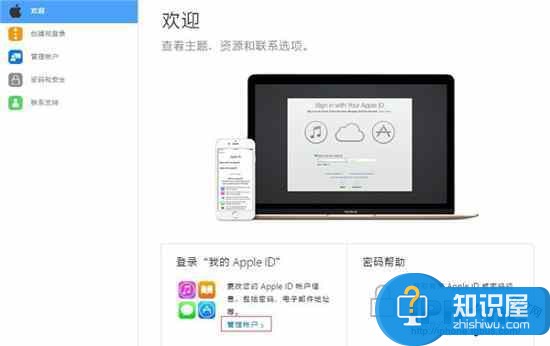 如何找回苹果Apple ID安全提示问题答案 忘记Apple ID安全提示问题答案怎么办