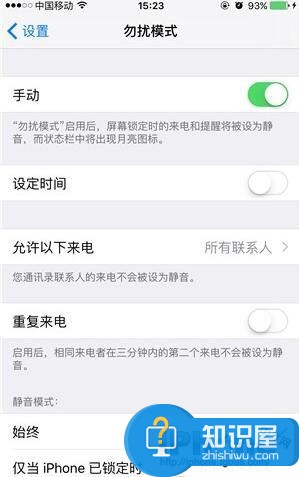 iPhone开启勿扰模式阻止骚扰来电教程 苹果手机怎么设置陌生来电阻止方法