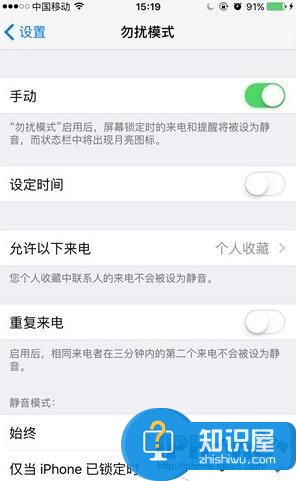 iPhone开启勿扰模式阻止骚扰来电教程 苹果手机怎么设置陌生来电阻止方法