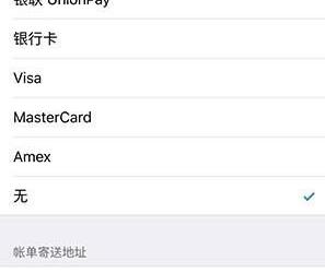 怎样解除苹果appleID绑定的银行卡 如何删除绑定在苹果id的银行卡方法