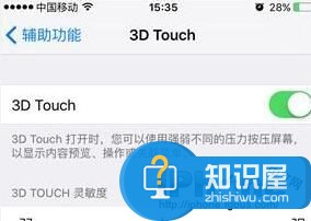 iPhone 6S的3DTouch没反应怎么办 苹果6s的3DTouch不能用不灵敏解决方法