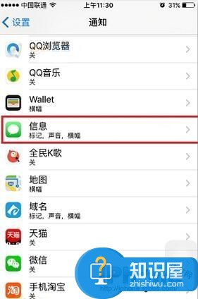 iPhone短信重复提醒取消方法教程 苹果手机如何关闭短信二次提醒