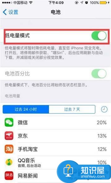 如何使苹果手机iphone延长待机时间 iphone苹果如何调整待机时间