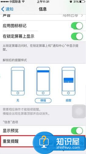 iPhone短信重复提醒取消方法教程 苹果手机如何关闭短信二次提醒