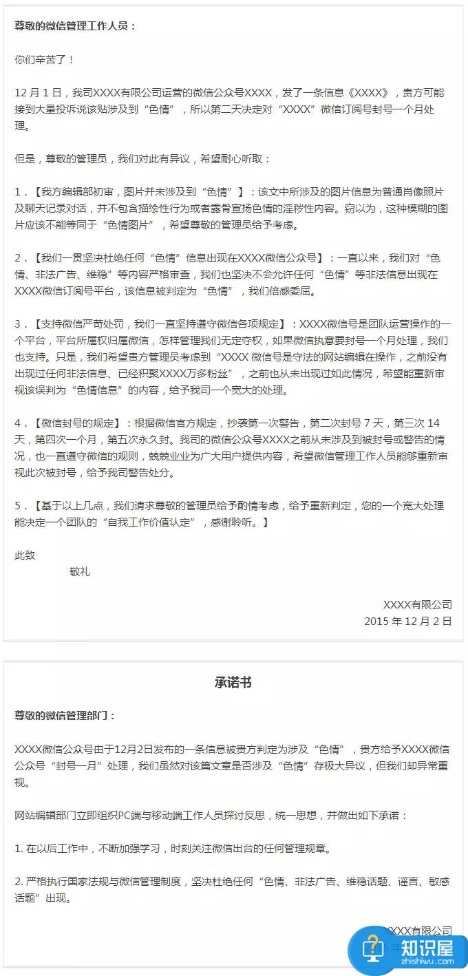 微信公众号永久封号如何解封方法 微信公众号平台账号被封如何申诉技巧