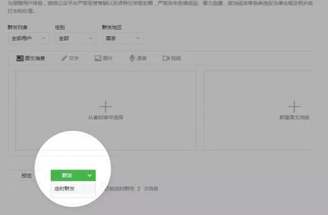 微信公众号如何定时群发图文信息 微信公众平台定时群发功能怎么设置