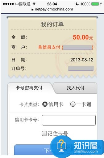 苹果手机怎么进行游戏充值方法 iphone如何使用银行卡给游戏充值技巧