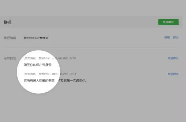 微信公众号如何定时群发图文信息 微信公众平台定时群发功能怎么设置