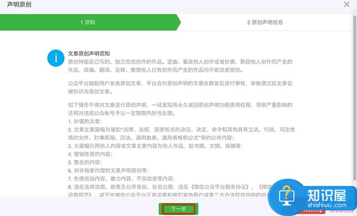 微信公众号原创声明功能怎么开通 微信公众号如何获得原创声明功能