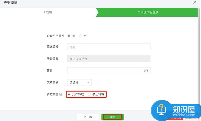 微信公众号原创声明功能怎么开通 微信公众号如何获得原创声明功能