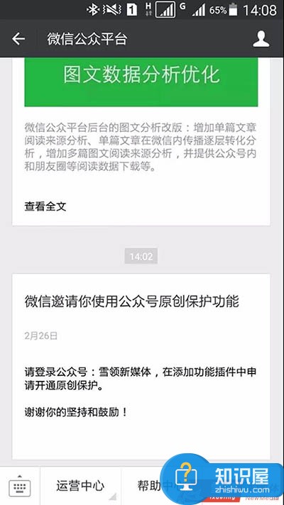 微信公众号原创声明功能怎么开通 微信公众号如何获得原创声明功能