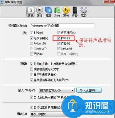 iPhone手机铃声同步不了解决方法 苹果手机怎么设置同步铃声方法