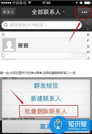 iPhone手机如何一次性删除通讯录 苹果手机怎么批量删除全部联系人