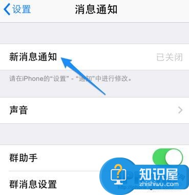 苹果手机QQ为什么有消息不提醒 iphone锁屏消息不提示怎么设置方法