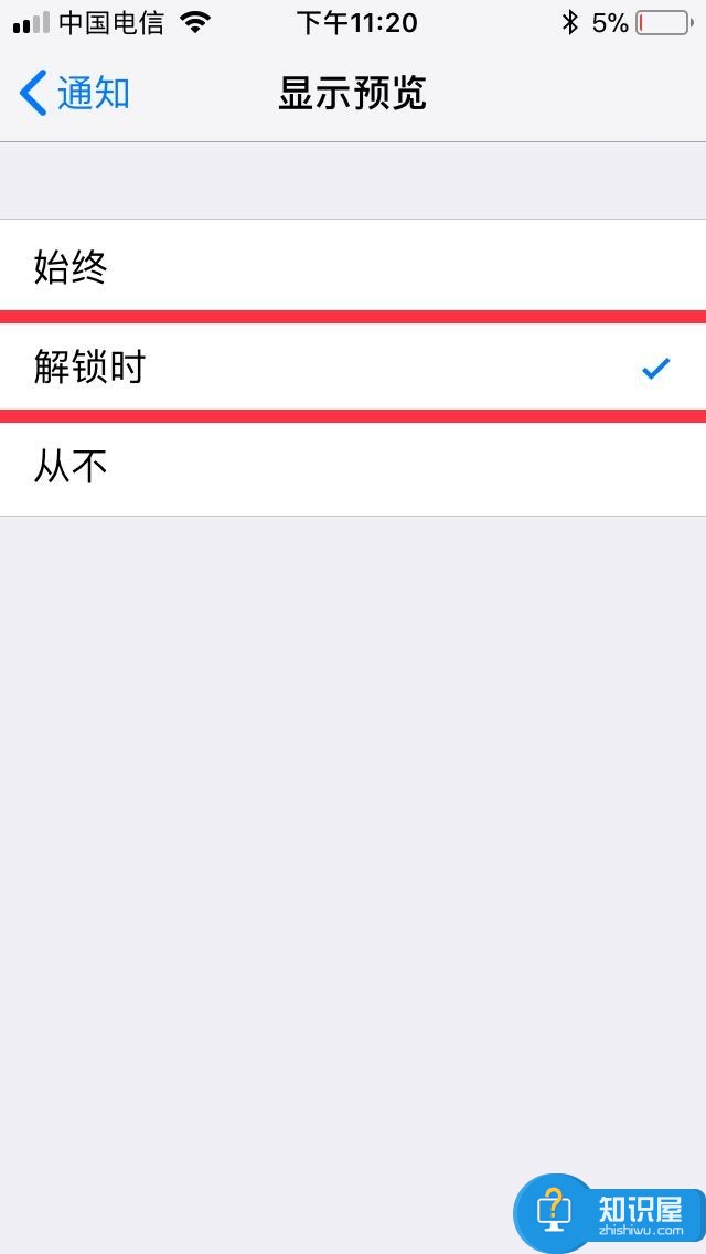 iPhone如何将锁屏通知设置为仅自己可见 iphone锁屏时怎么设置禁用通知栏