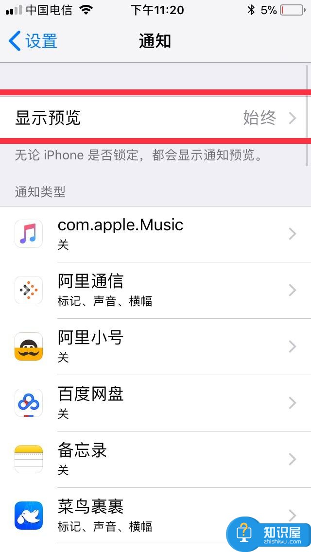 iPhone如何将锁屏通知设置为仅自己可见 iphone锁屏时怎么设置禁用通知栏