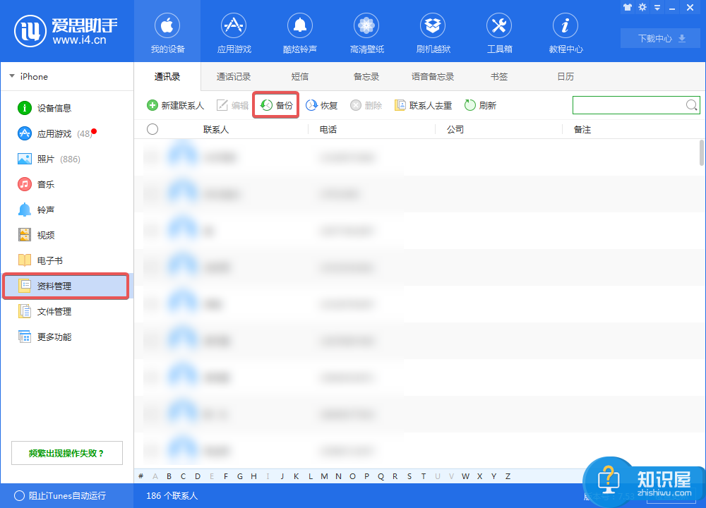 更换苹果手机后怎么导出通讯录方法 iPhone换机如何转移通讯录操作技巧