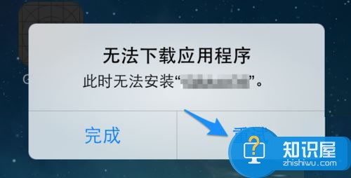 苹果iPhone提示此时无法下载安装应用程序 苹果手机老是无法下载应用程序怎么办