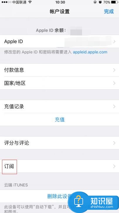 iOS设备怎么取消App Store应用订阅教程 苹果App Store订阅在哪里如何查看更改