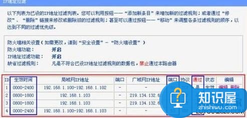 路由器的防火墙怎么设置方法步骤 无线路由器mac地址过滤设置图文教程