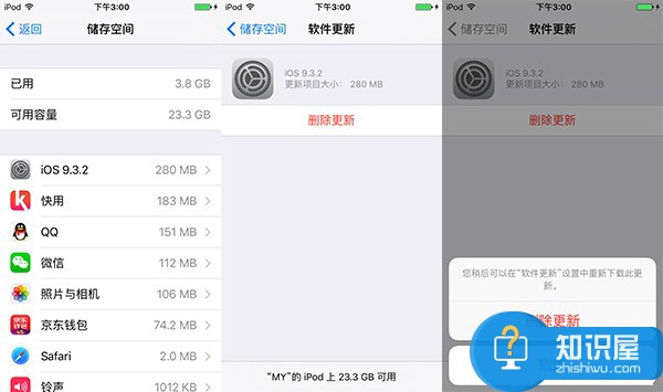 怎么删除iPhone系统自动更新下载的安装包 苹果删除更新包在哪里介绍