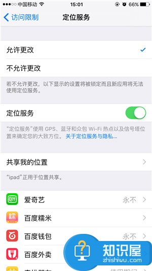 iPhone定位服务变灰不能设置怎么办 苹果手机定位服务功能不可用解决方法