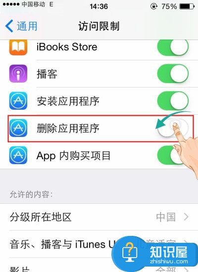 如何防止iphone上应用程序被误删 iphone7怎么禁止删除app应用软件