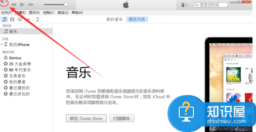 怎么阻止iPhone连接电脑自动打开iTunes 如何关闭iTunes自动弹出启动方法