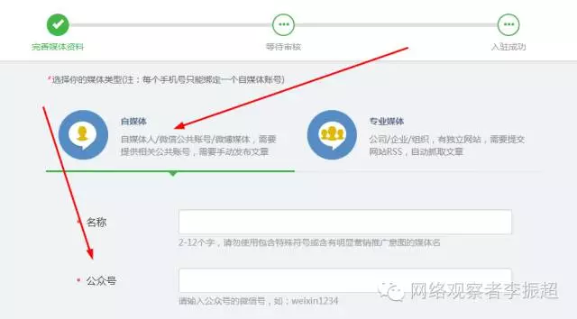 微看点自媒体平台入驻方法流程 微看点个人自媒体账号怎么注册介绍