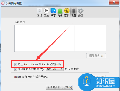 怎么阻止iPhone连接电脑自动打开iTunes 如何关闭iTunes自动弹出启动方法