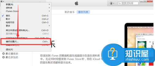 怎么阻止iPhone连接电脑自动打开iTunes 如何关闭iTunes自动弹出启动方法